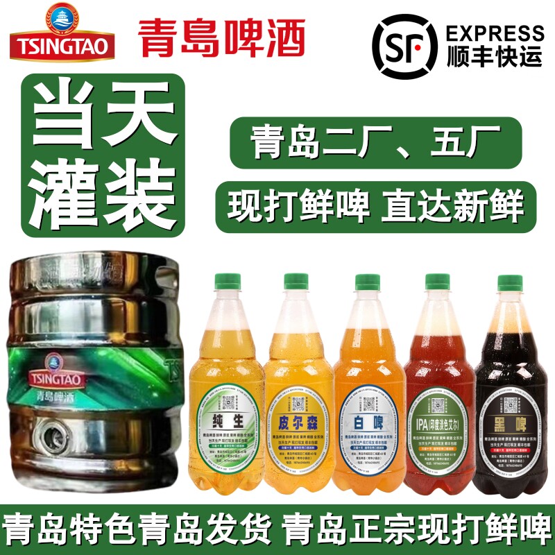 青岛啤酒二厂五厂现打鲜啤生啤