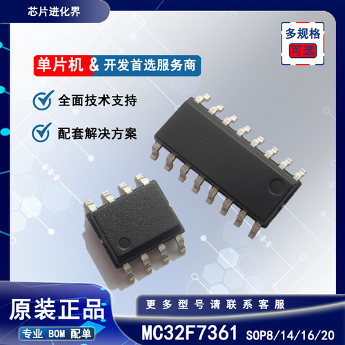 单片机MC32F7361A0H/A1J/A0K/A0Y