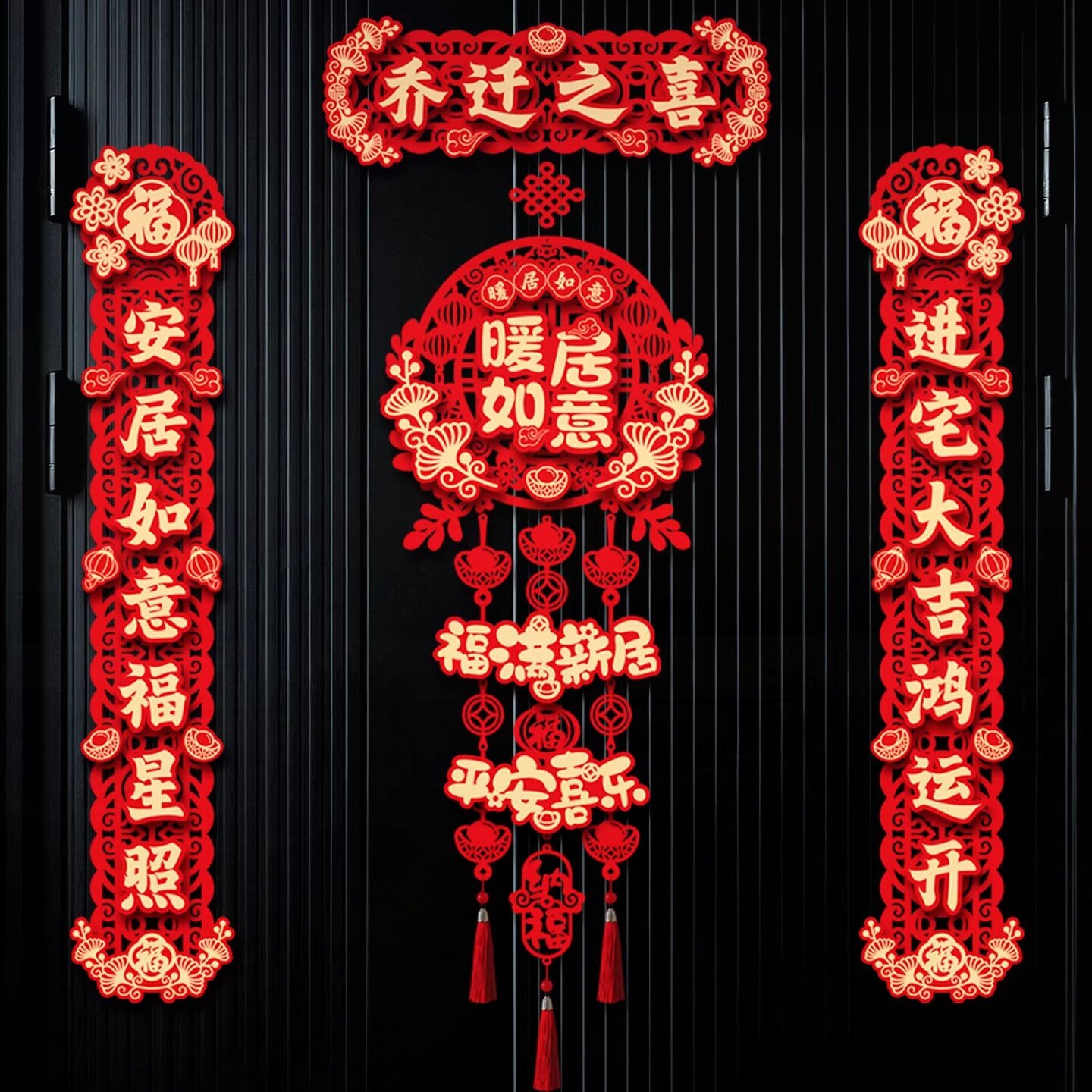 磁吸对联新房搬家乔迁之喜入宅礼物全套新居乔迁大门装饰布置用品