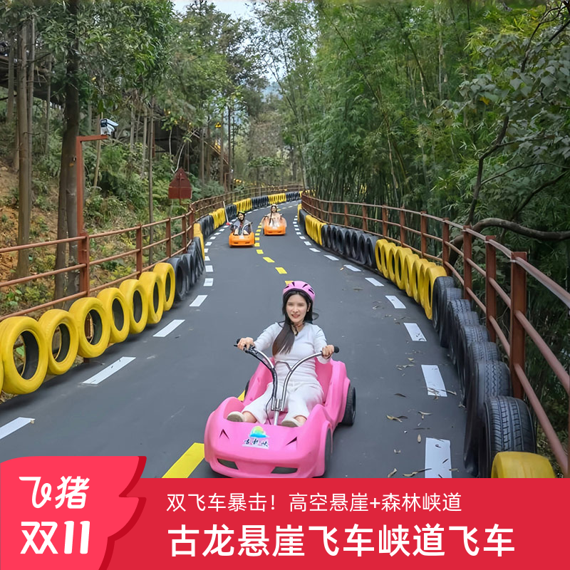 悬崖飞车+峡道QQ飞车