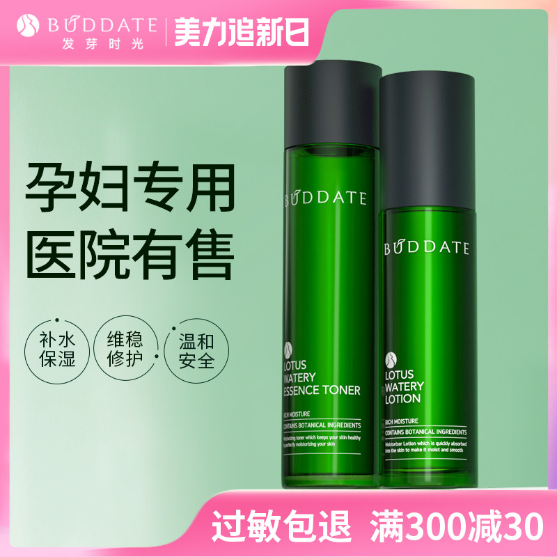 发芽时光孕妇护肤品孕妇专用化妆品保湿补水套装官方旗舰店水乳