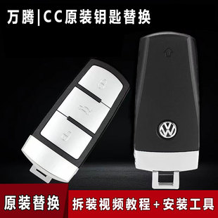 专用于大众迈腾CC原装钥匙替换外壳迈腾CC老款汽车遥控器口壳原装