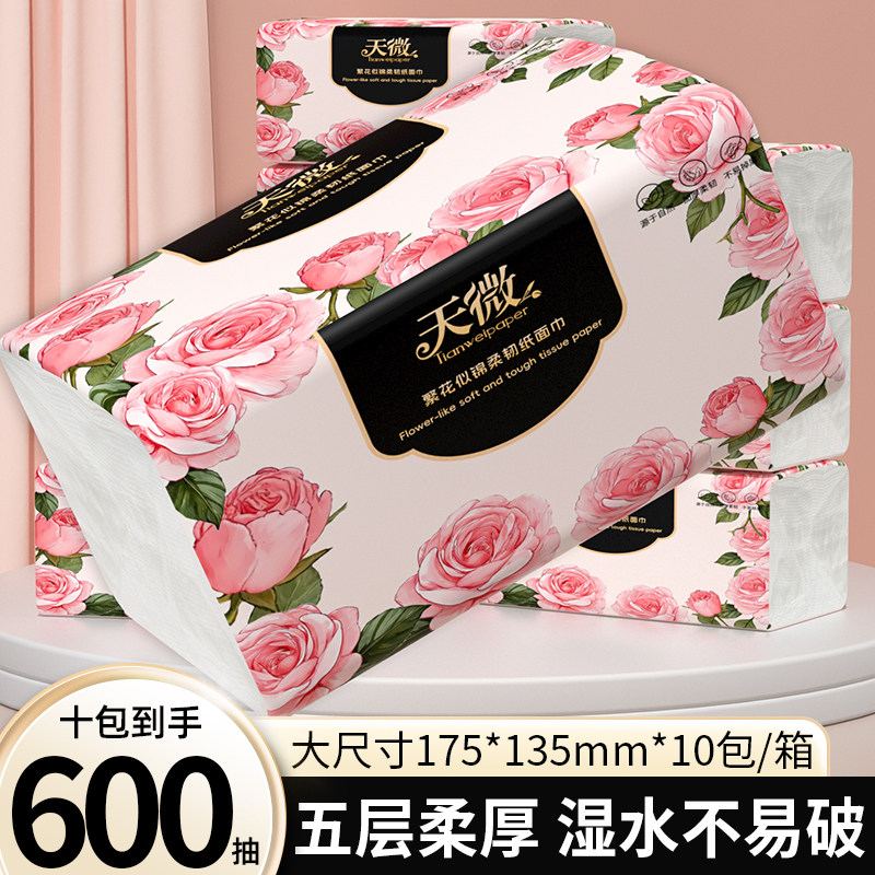 天微抽纸家用大包600抽10包五层加厚面巾纸卫生纸擦手纸整箱实惠