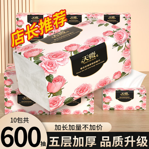 天微抽纸10包加厚家用实惠装600抽整箱纸巾卫生纸擦手纸厕所用纸