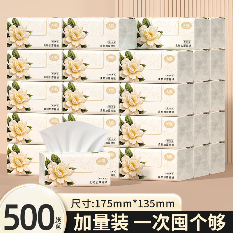 500张大包抽纸家用实惠装整箱批餐巾纸卫生纸擦手纸面巾纸加量纸