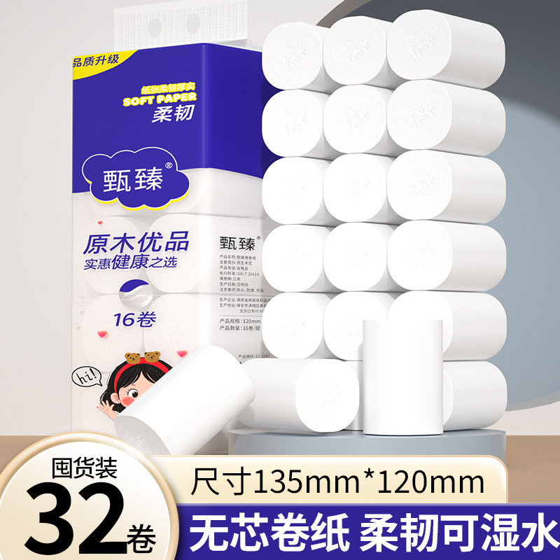 32卷无芯卷筒纸五层加厚柔韧抽纸挂抽纸家用卫生纸巾实惠装整箱批,洗护清洁剂/卫生巾/纸/香薰,悬挂式纸巾,淘宝优惠券,粉丝福利购,淘宝优惠卷