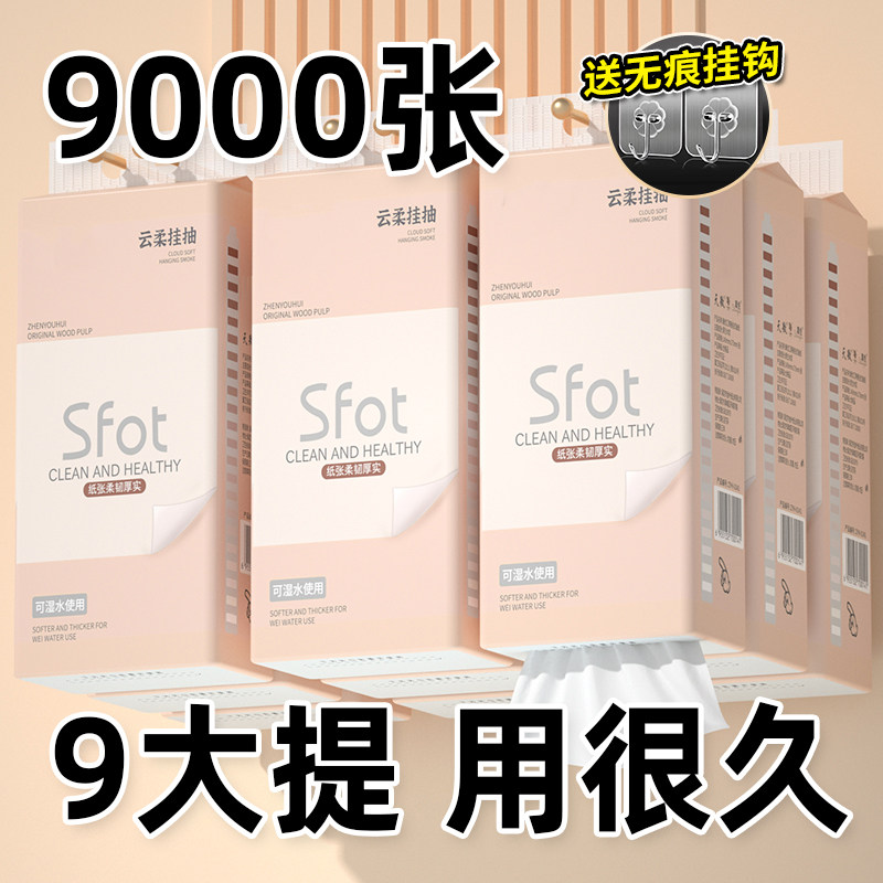 9000张悬挂式抽纸9大提整箱家用实惠装餐巾纸面巾纸卫生纸挂抽纸