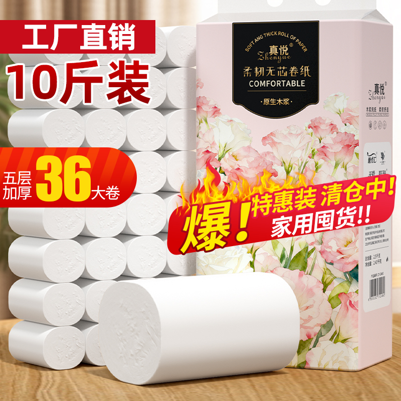 36卷10斤装超值大卷无芯卷筒纸家用擦手纸卫生纸实惠装整箱批发
