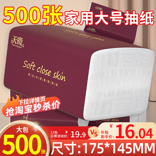 天微500张抽纸家用实惠装卫生纸擦手纸餐巾纸大包纸巾加量整箱批
