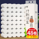 48卷卷纸家用卫生纸实惠装 厕纸纸巾五层加厚无芯卷筒纸原生木浆纸