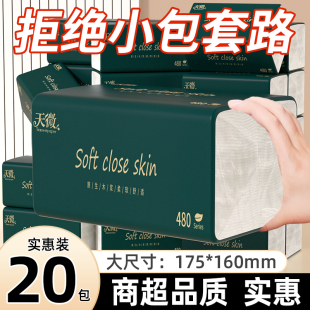20大包抽纸家用实惠装 整箱批餐巾纸卫生纸擦手纸面巾纸巾纸抽