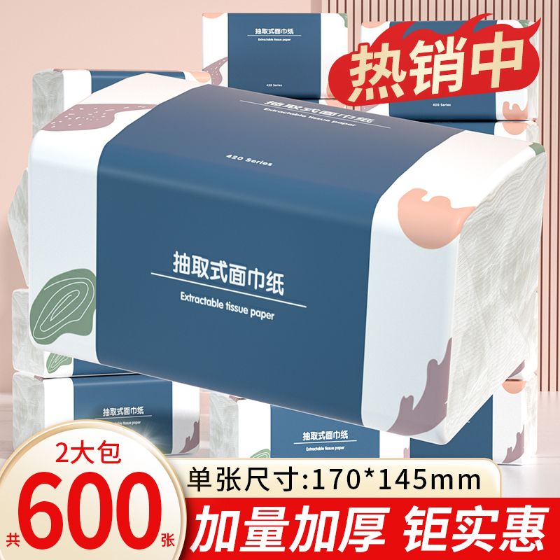 2元大包抽纸家用卫生纸餐巾纸实用厕所擦手纸面巾纸实惠装批发
