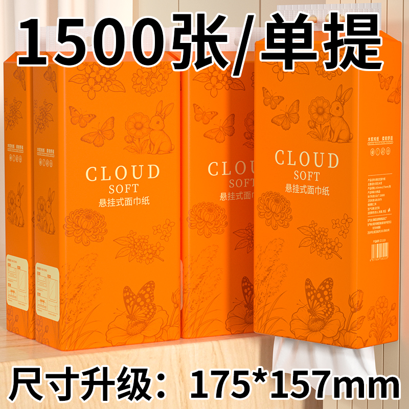 【热销款】悬挂式抽纸家用餐巾纸实惠装加大加厚面巾纸整箱卫生纸