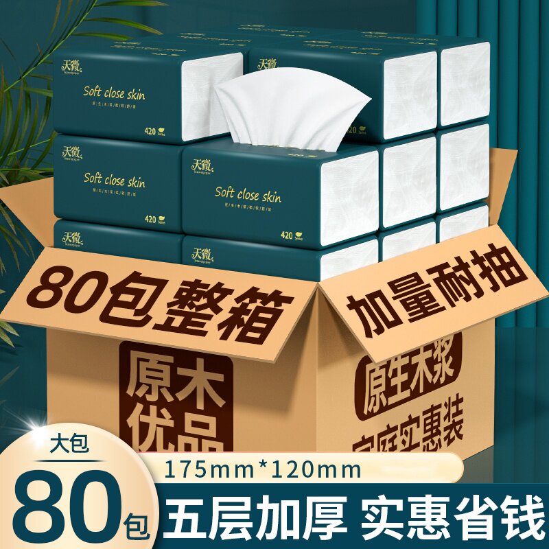 80包抽纸整箱实惠家庭装卫生纸擦手纸餐巾纸抽取式面巾纸纸抽批发