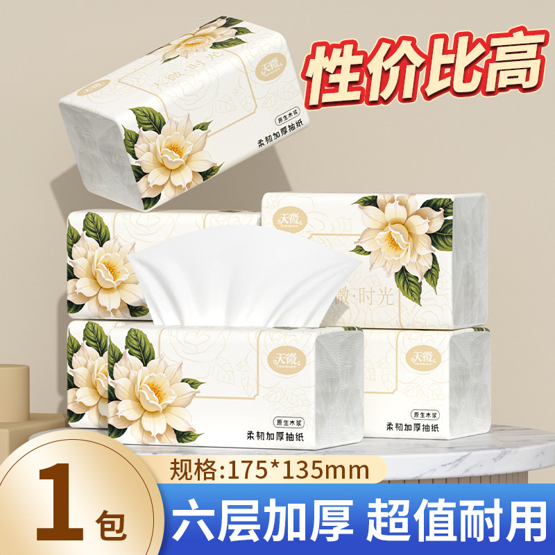 家用实惠装抽纸安全卫生