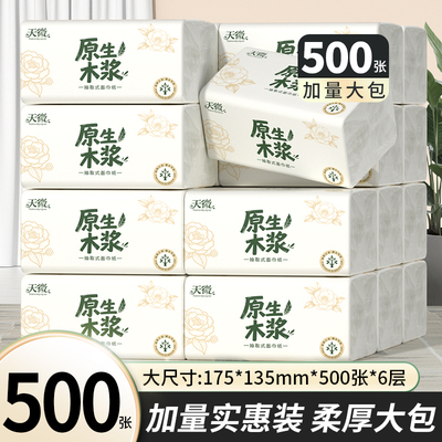 500张抽纸家用卫生纸餐巾纸厕所擦手纸实用面巾纸纸巾20大包整箱