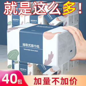 40包家用抽纸400系压花纸巾整箱家庭实惠装卫生纸原木餐巾纸面纸
