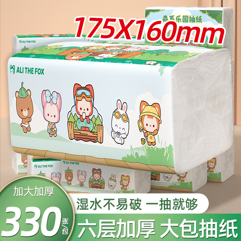 【阿狸联名款】大包抽纸家用擦手纸加大加厚餐巾纸木浆纸巾卫生纸
