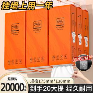 20000张悬挂式抽纸家用整箱厕纸擦手纸餐巾纸面巾纸卫生纸巾20提