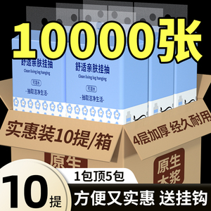 10提悬挂式抽纸实惠装家用整箱纸巾擦手纸卫生纸厕纸挂抽木浆纸抽