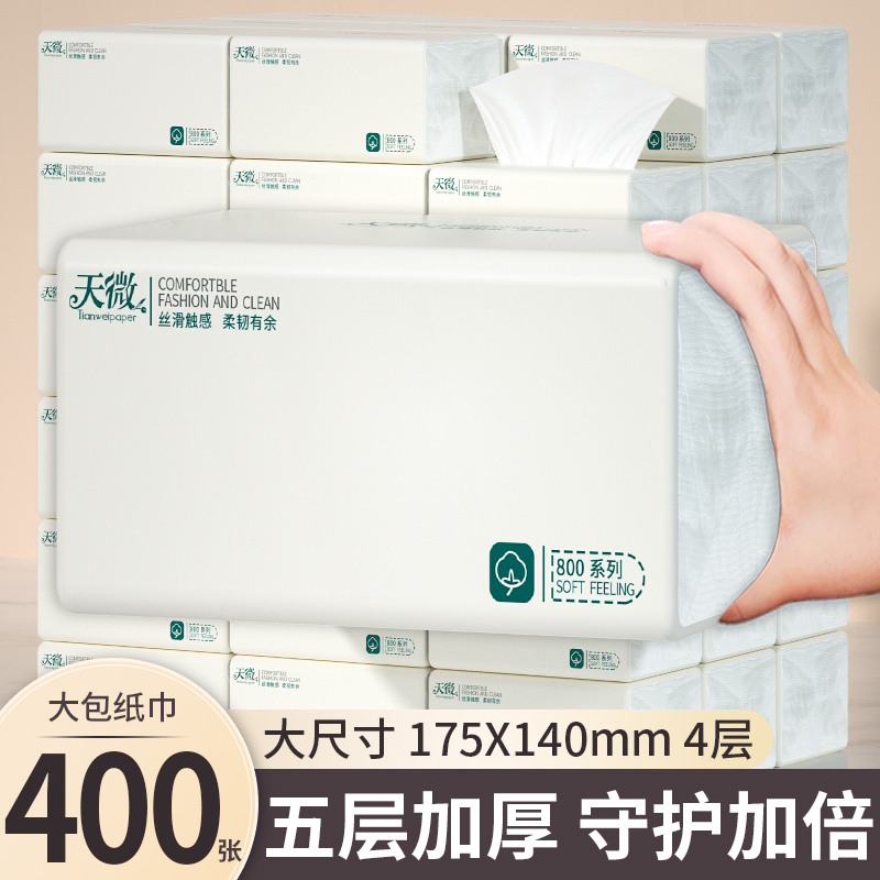 400张大包抽纸家用实惠装整箱批餐巾纸卫生纸擦手纸面巾纸巾纸抽