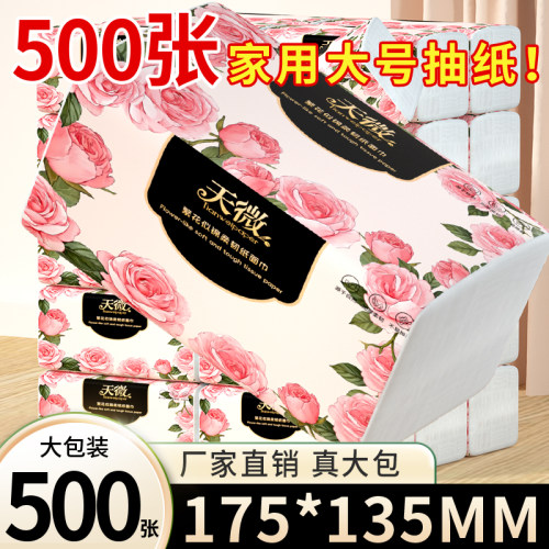 天微抽纸500家用大号面巾纸实惠整箱卫生纸擦手纸大尺寸加量纸巾