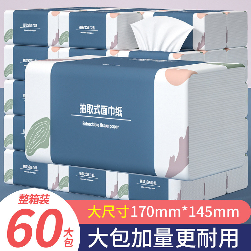 60大包抽纸大尺寸纸巾整箱家用实惠装卫生纸擦手纸餐巾纸面巾纸批,洗护清洁剂/卫生巾/纸/香薰,抽纸,淘宝优惠券,粉丝福利购,淘宝优惠卷