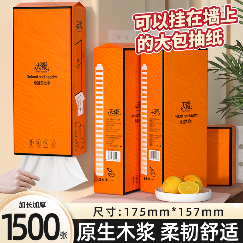 大提悬挂式抽纸面巾纸擦手纸实惠装厕纸餐巾纸家用卫生纸批1500张