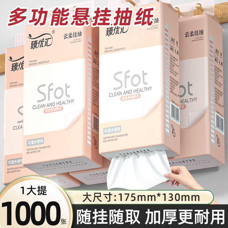 大包悬挂式抽纸家用实惠装擦手纸卫生纸面巾纸餐巾纸整箱纸巾挂抽