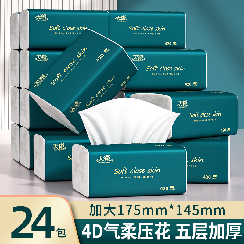 大包抽纸家用实惠装纸巾餐巾纸面巾纸卫生纸擦手纸三元三件纸抽