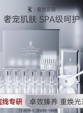 TS山茶花精粹软膜
