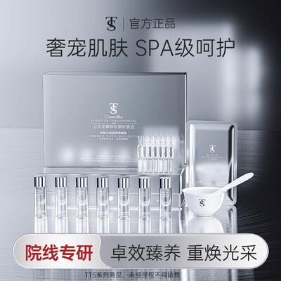 TS山茶花精粹软膜