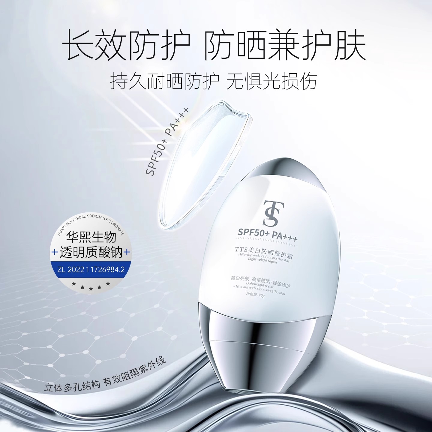 TTS美白防晒修护霜