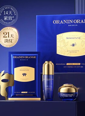 ORANINORANGE玻色因多重胜肽蛋白抗皱眼部礼盒紧致修护眼周提亮