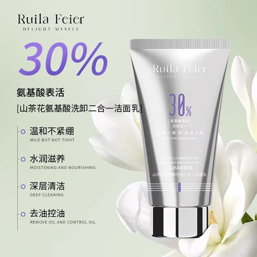Ruila Feier芮拉妃尔山茶花氨基酸洗卸合一洁面乳