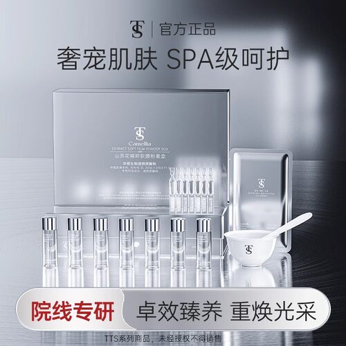 【华熙生物】TS山茶花精粹软膜