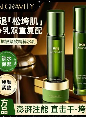 SKIN GRAVITY奢润抗皱紧致精粹水乳