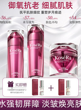 KoseRa/可素瑞铂金奢宠水光功效型精华水乳面霜焕亮修护套组