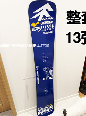 小树LT雪板整套贴纸滑雪单板贴画gray刻滑板皮卡丘Mach装饰耐低温