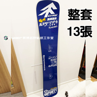 小树LT雪板整套贴纸滑雪单板贴画gray刻滑板皮卡丘Mach装饰耐低温