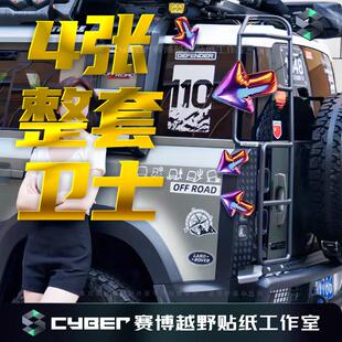 路虎卫士110专用车贴后侧窗贴纸全地形改装贴反光90/户外贴拉花