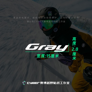 GRAY滑雪板单板贴纸头盔刻滑平花公园推坡野雪定制贴纸耐低温防水