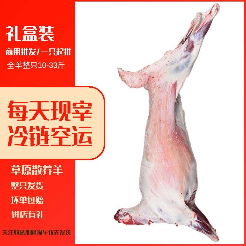内蒙羊肉现宰整只羔羊酮体