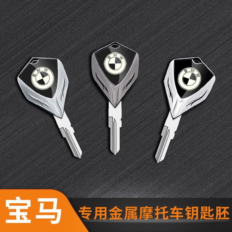 宝马机车摩托车金属钥匙胚适用于G310/G310R / G310GS 2016-2026