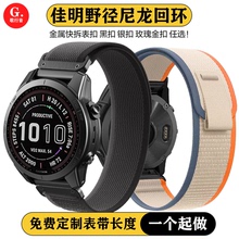 适用佳明飞耐时GarminFenix 8/7s/Fenix7/Tactix 野径尼龙表带