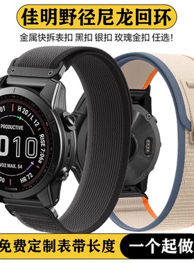 适用佳明飞耐时GarminFenix 8/7s/Fenix7/Tactix 野径尼龙表带