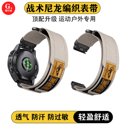 佳明战术尼龙表带【歌行音】