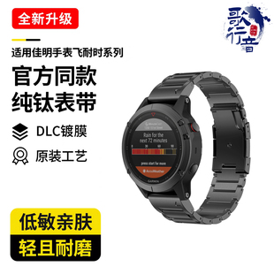 适用Garmin佳明Fenix8/7pro/965/Enduro/泰铁时Tactix8钛合金表带
