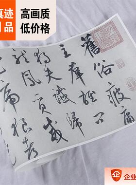 1:1元鲜于枢行书杜甫行次昭陵诗卷29x302cm书法P名作真迹复制品