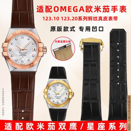 原厂代用Omega欧米茄星座双鹰系列专用凹口鳄纹真皮手表带配件232